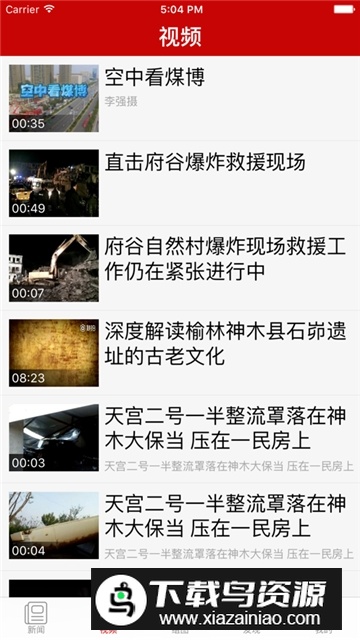 榆林日报数字报电子版手机版截图1