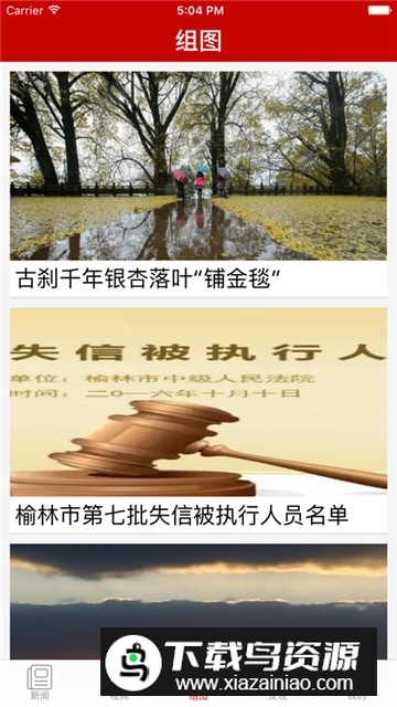 榆林日报数字报电子版手机版截图2