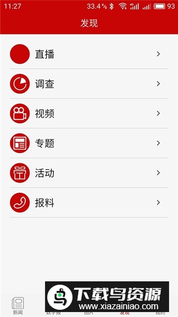 榆林日报数字报电子版手机版截图5