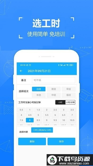 小时工工时记app截图1