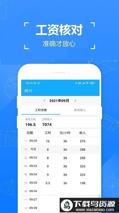小时工工时记app截图2