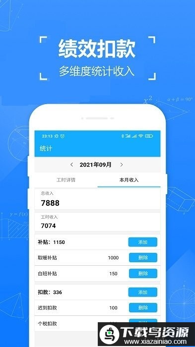 小时工工时记app截图3