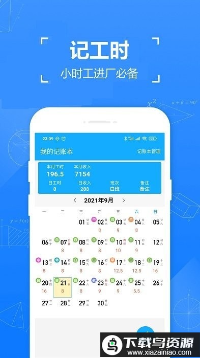 小时工工时记app截图4