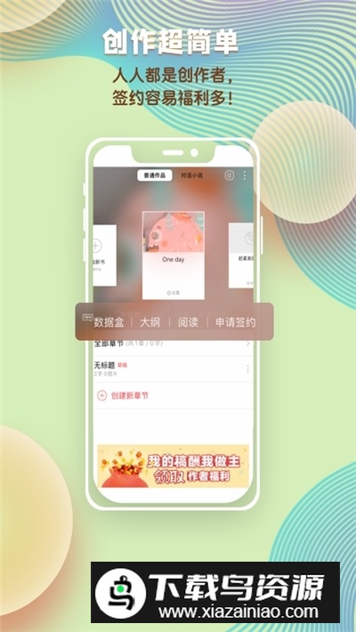 汤圆创作写作app官方版截图1