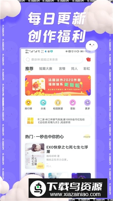 汤圆创作app最新版本截图1