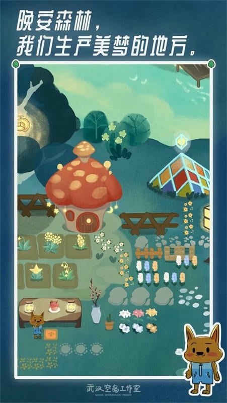 晚安森林无限钻石版截图2