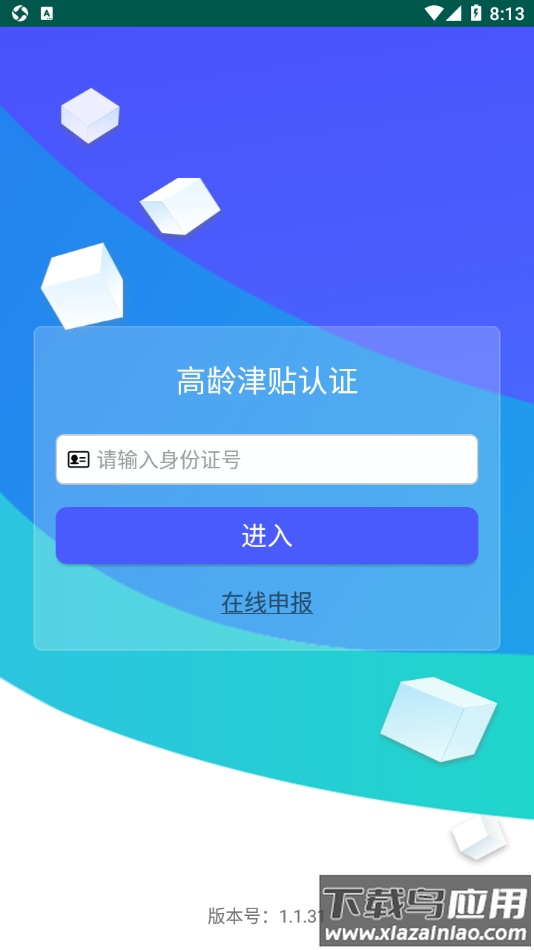 南阳市高龄津贴认证app下载官方最新版截图1