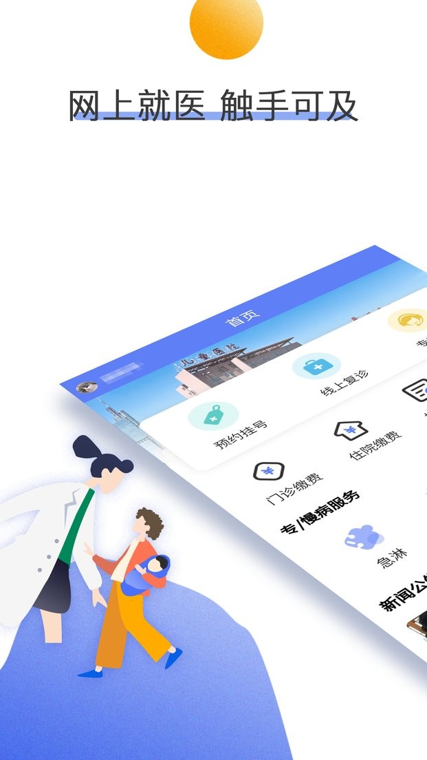 南京儿医在线官方版截图1