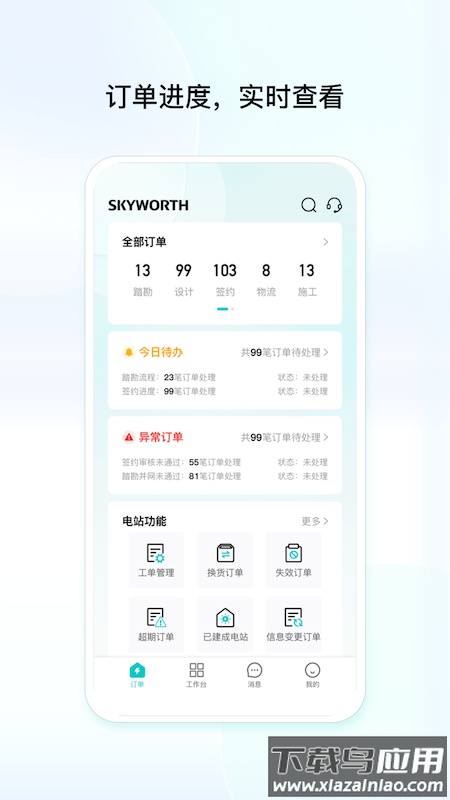 创维创富app下载安装截图2