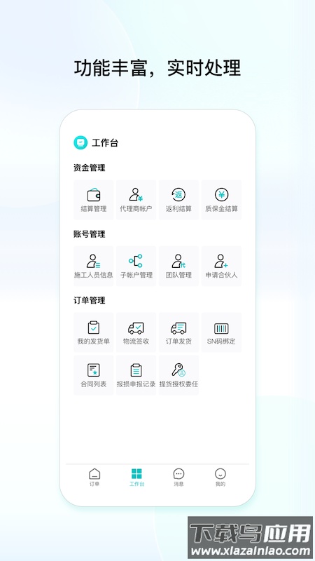 创维创富app下载安装截图4