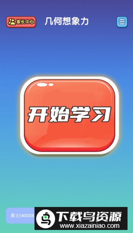 几何想象力app最新版截图5