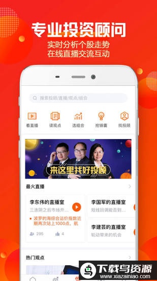 中信建投证券手机版交易软件(更名蜻蜓点金)截图1