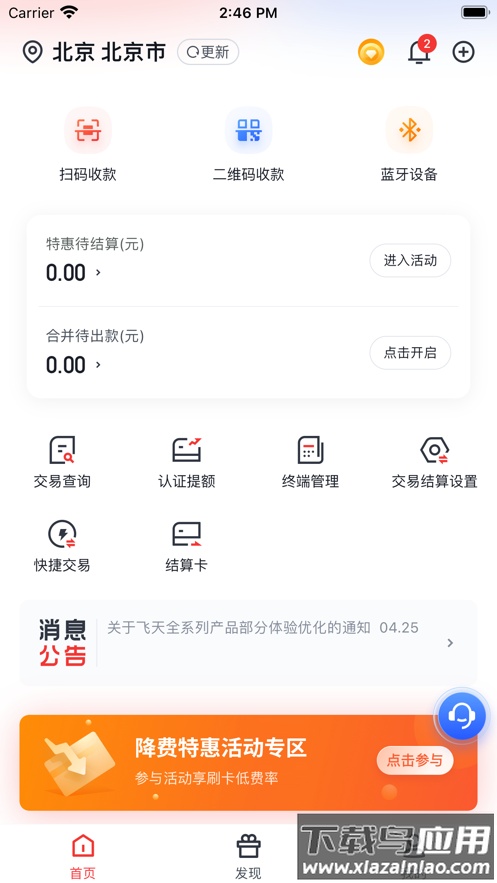 金飞天app截图3