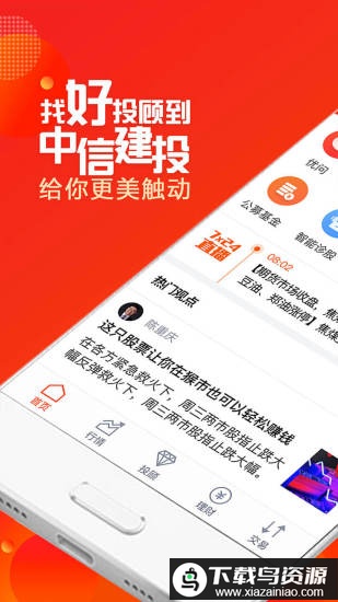 中信建投证券手机版交易软件(更名蜻蜓点金)截图3