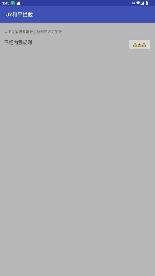 JY和平拦截端口截图2