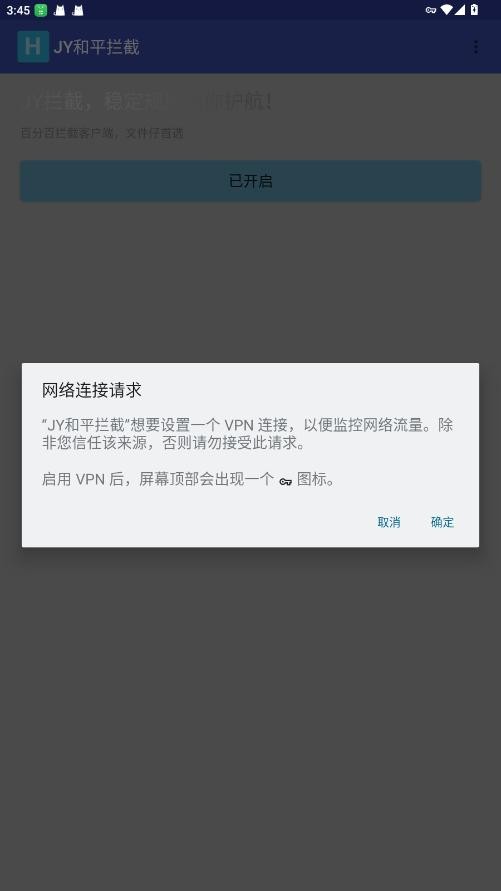 JY和平拦截端口截图3