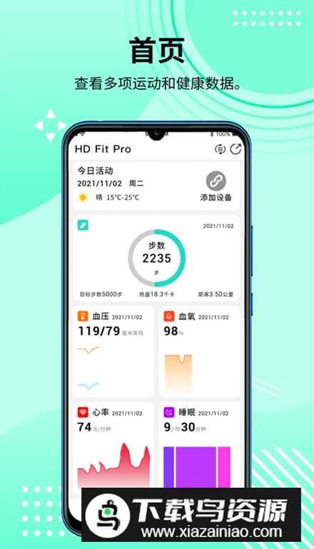hd fit pro软件最新版截图1