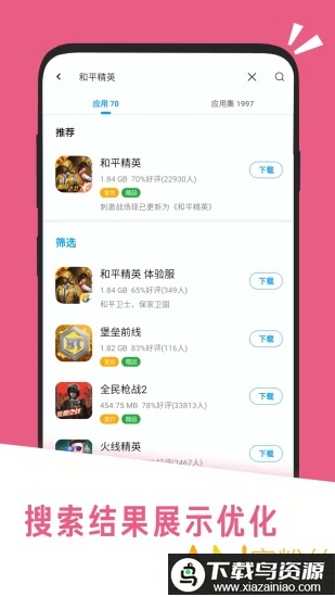 应用汇免费安装官方正版截图4