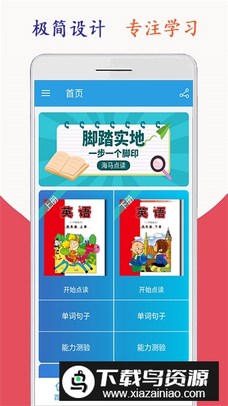 新标准英语四年级海马点读app官方版最新版截图3