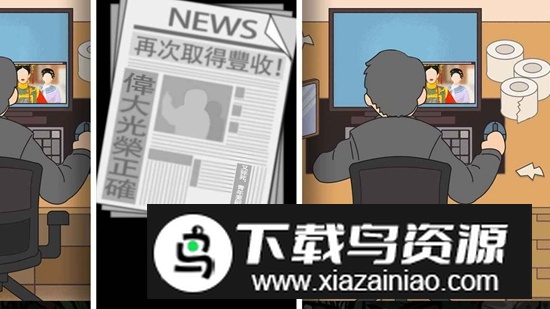 我不要上班手游截图2