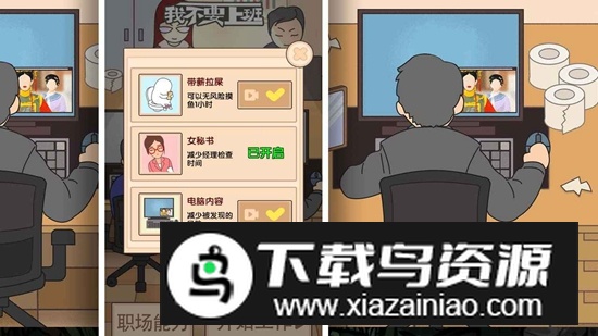 我不要上班手游截图3