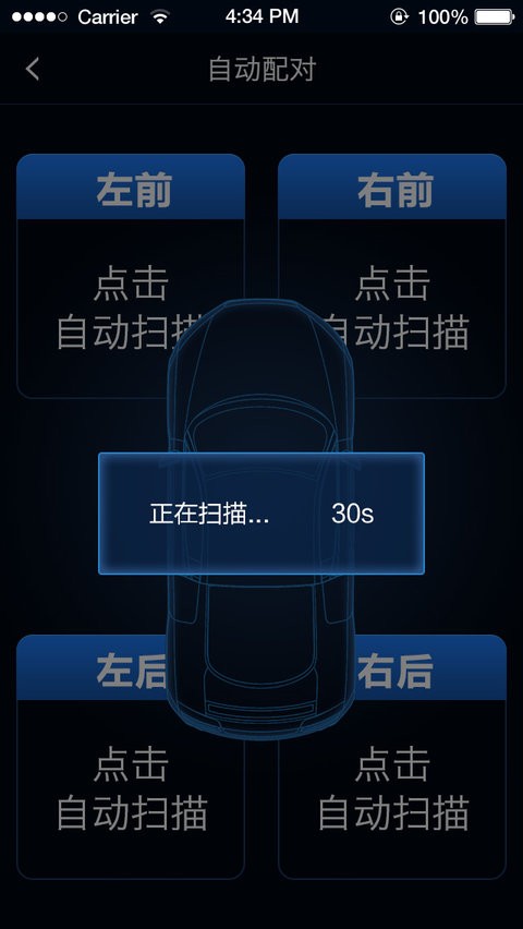 智能胎压监测系统最新版截图1