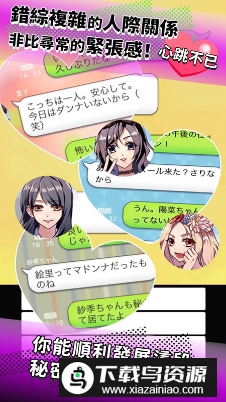 秘密关系开始啦游戏最新版最新版截图1