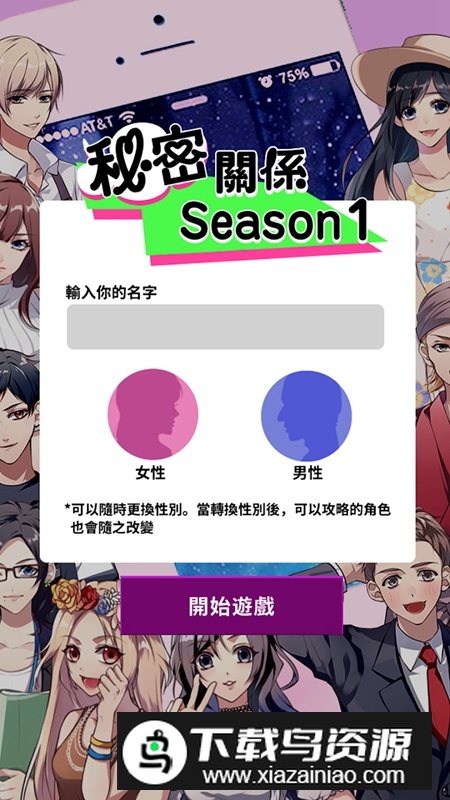 秘密关系开始啦游戏最新版最新版截图2