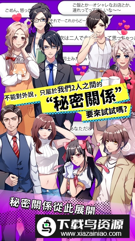 秘密关系开始啦游戏最新版最新版截图4