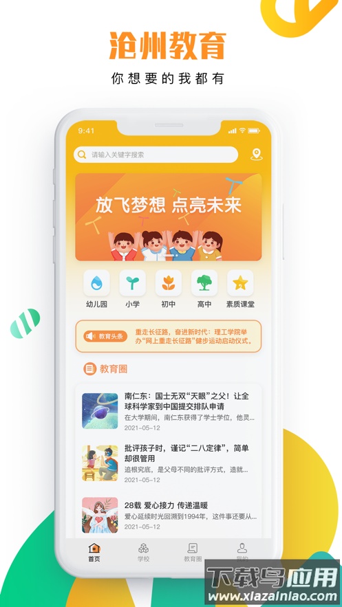 沧州教服平台app截图1