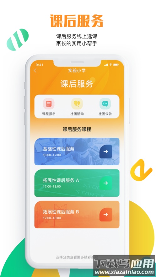 沧州教服平台app截图2