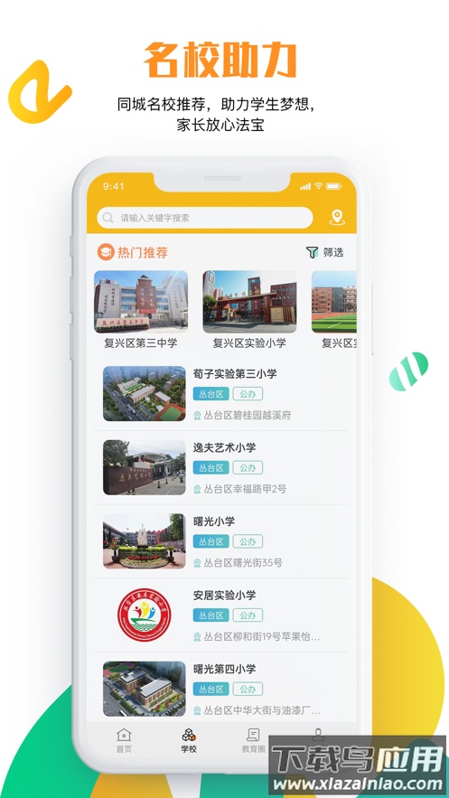 沧州教服平台app截图4
