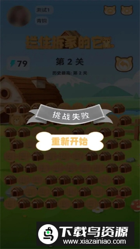 拦住拆家的它手游最新版截图3