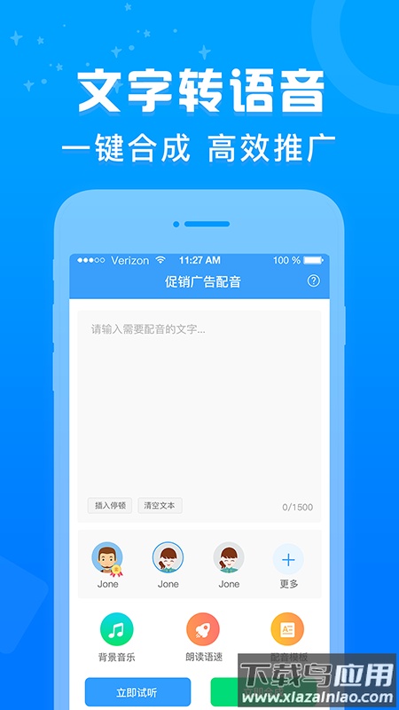 促销广告配音app下载截图1