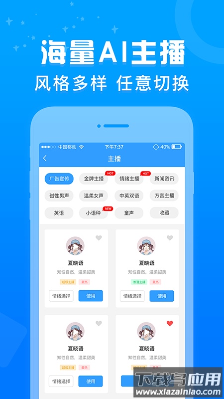 促销广告配音app下载截图2