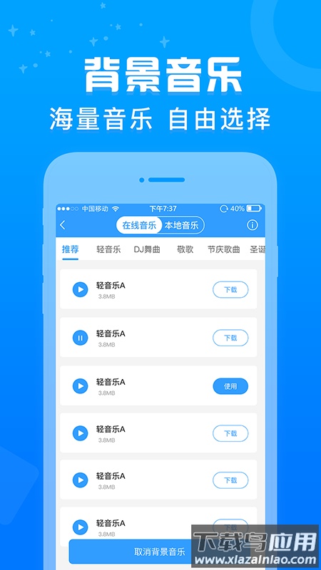 促销广告配音app下载截图3