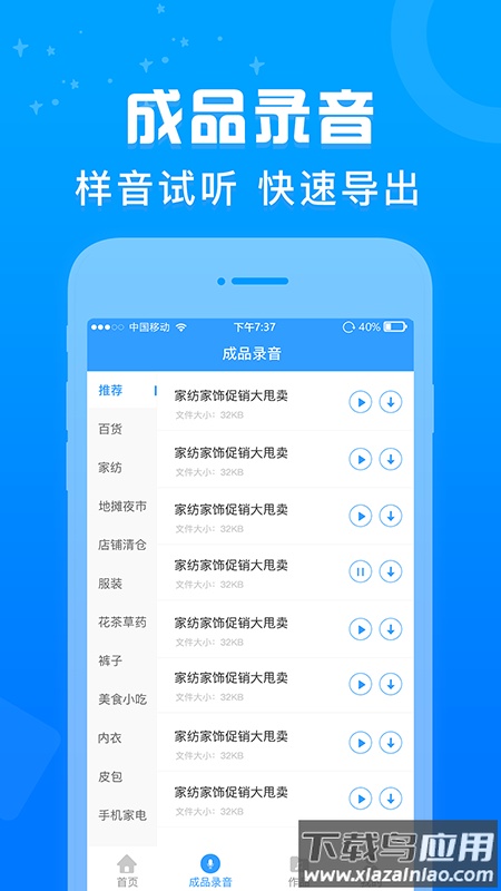 促销广告配音app下载截图4