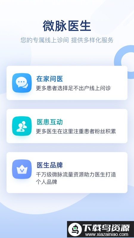 微脉医生版app最新版截图3