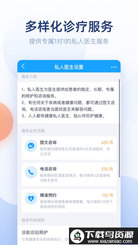 微脉医生版app最新版截图4