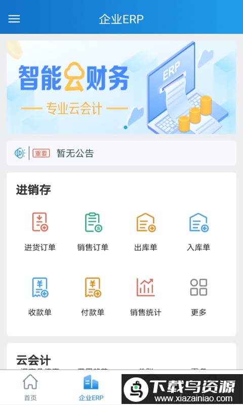 建行企业银行手机客户端截图1