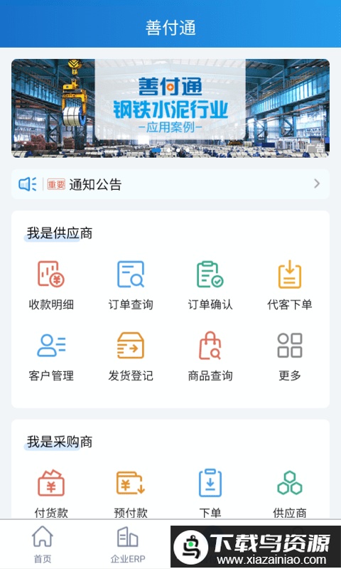 建行企业银行手机客户端截图2