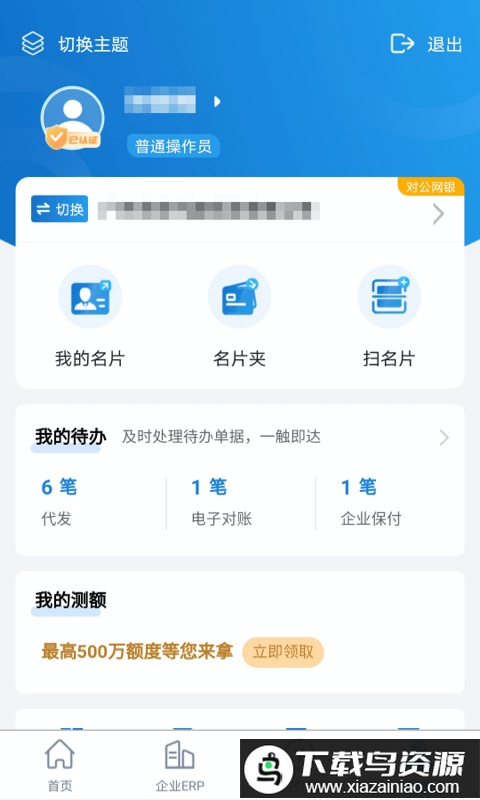 建行企业银行手机客户端截图3