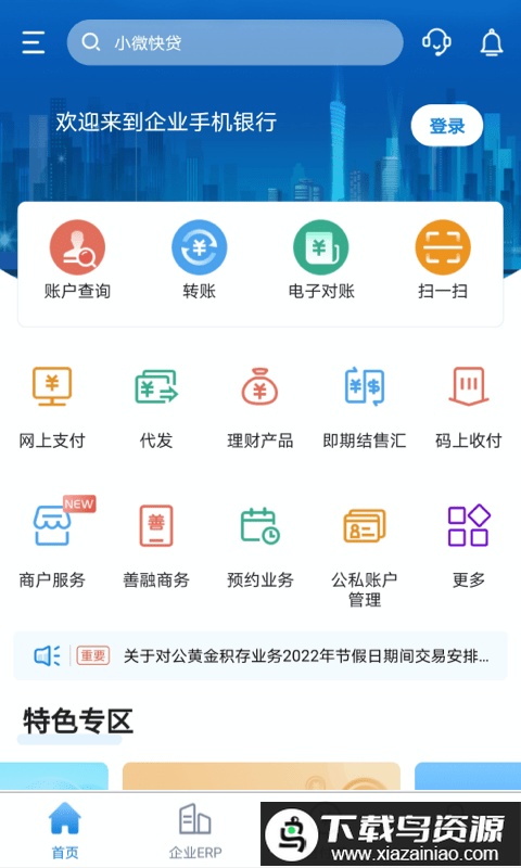 建行企业银行手机客户端截图4