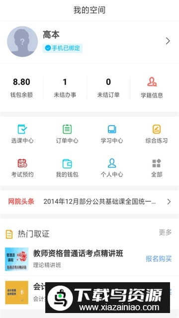 微云学堂(中国人民大学微人大app)截图1