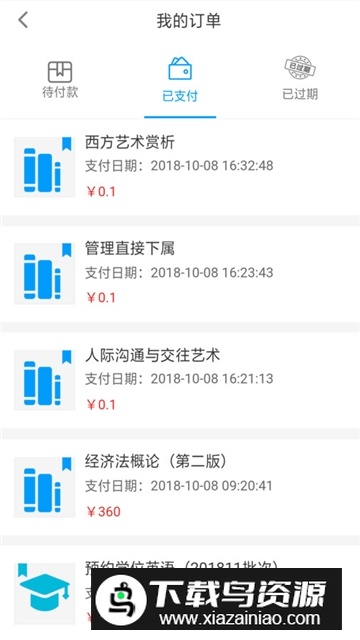 微云学堂(中国人民大学微人大app)截图2