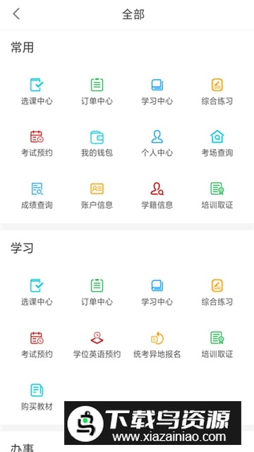 微云学堂(中国人民大学微人大app)截图3
