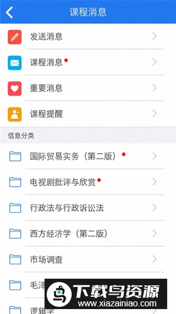 微云学堂(中国人民大学微人大app)截图4