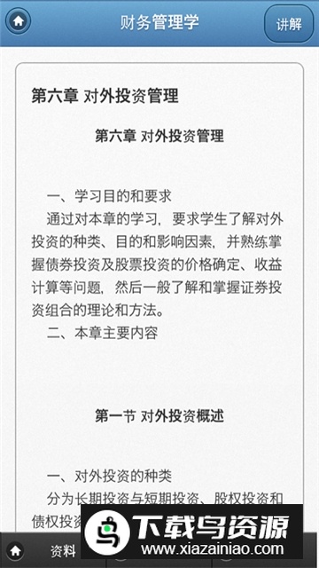 微云学堂(中国人民大学微人大app)截图5