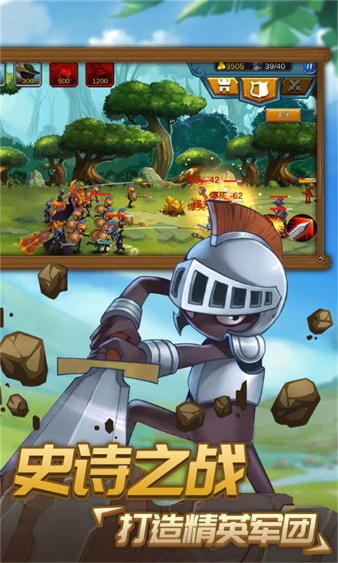 火柴人战争2奥德赛无限金币版(Stickman War 2)截图1