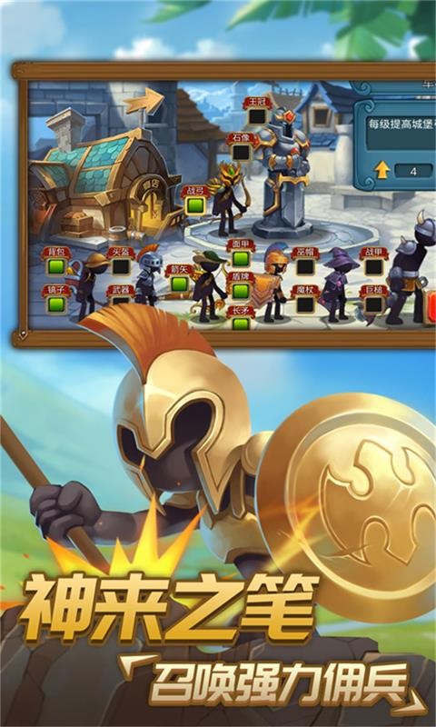 火柴人战争2奥德赛无限金币版(Stickman War 2)截图2